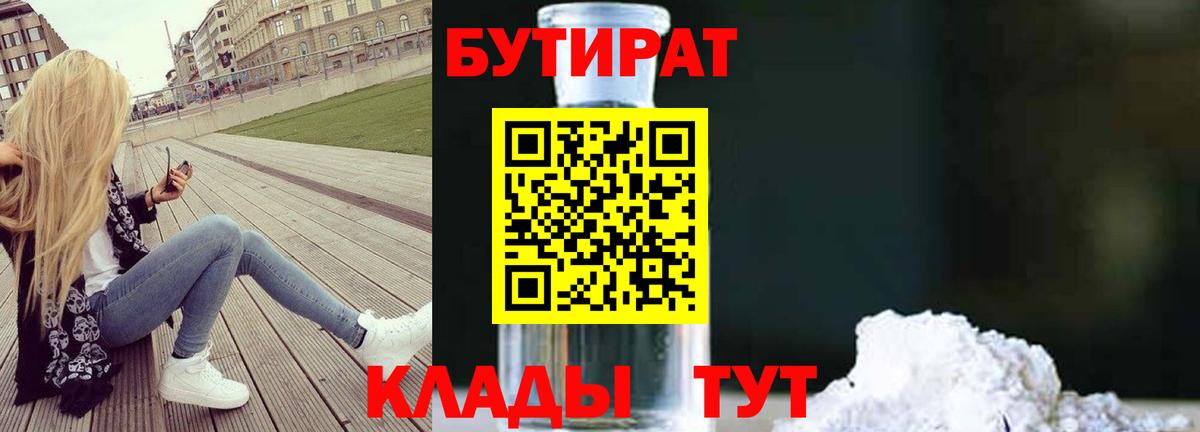 Бутират буратино  Вход с VPN  Кашира 