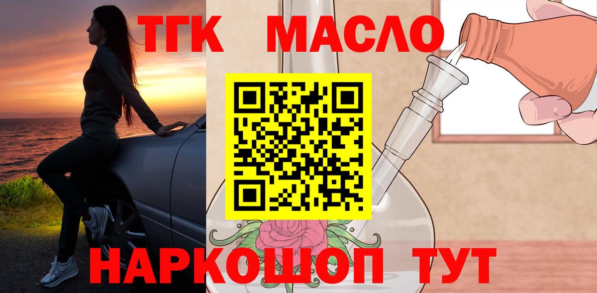 Дистиллят ТГК гашишное масло Кашира