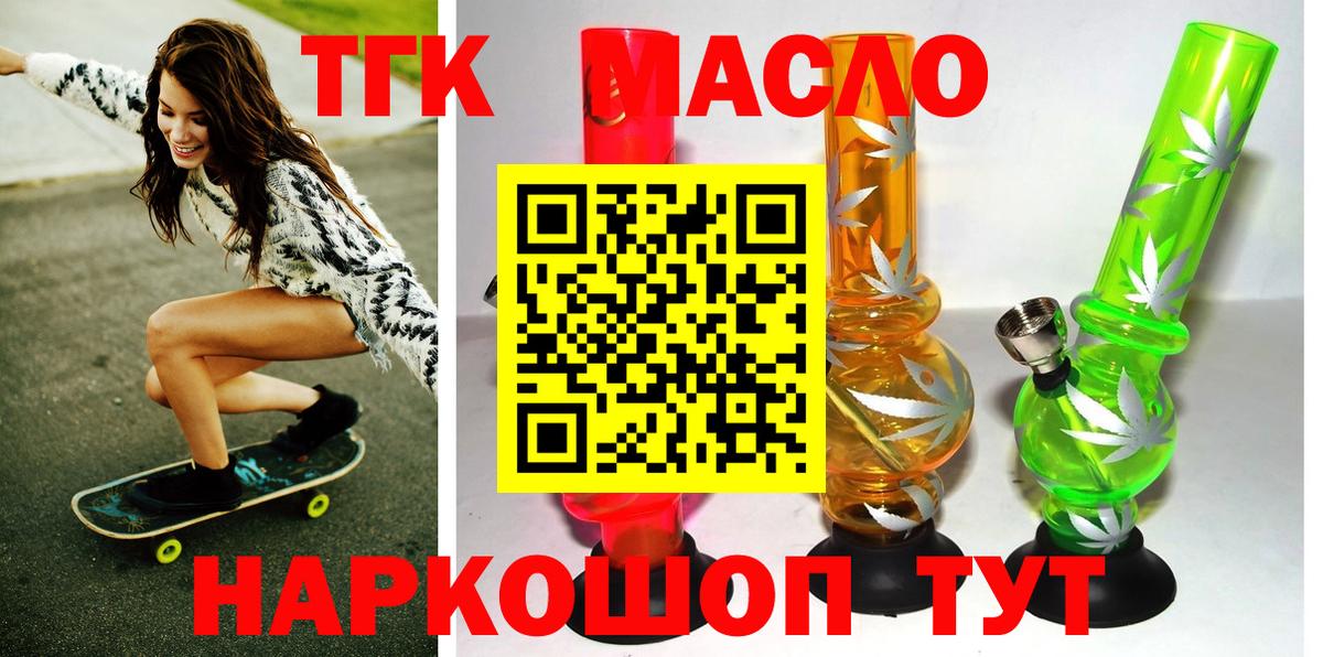 Дистиллят ТГК THC oil  Вход с VPN  Кашира 